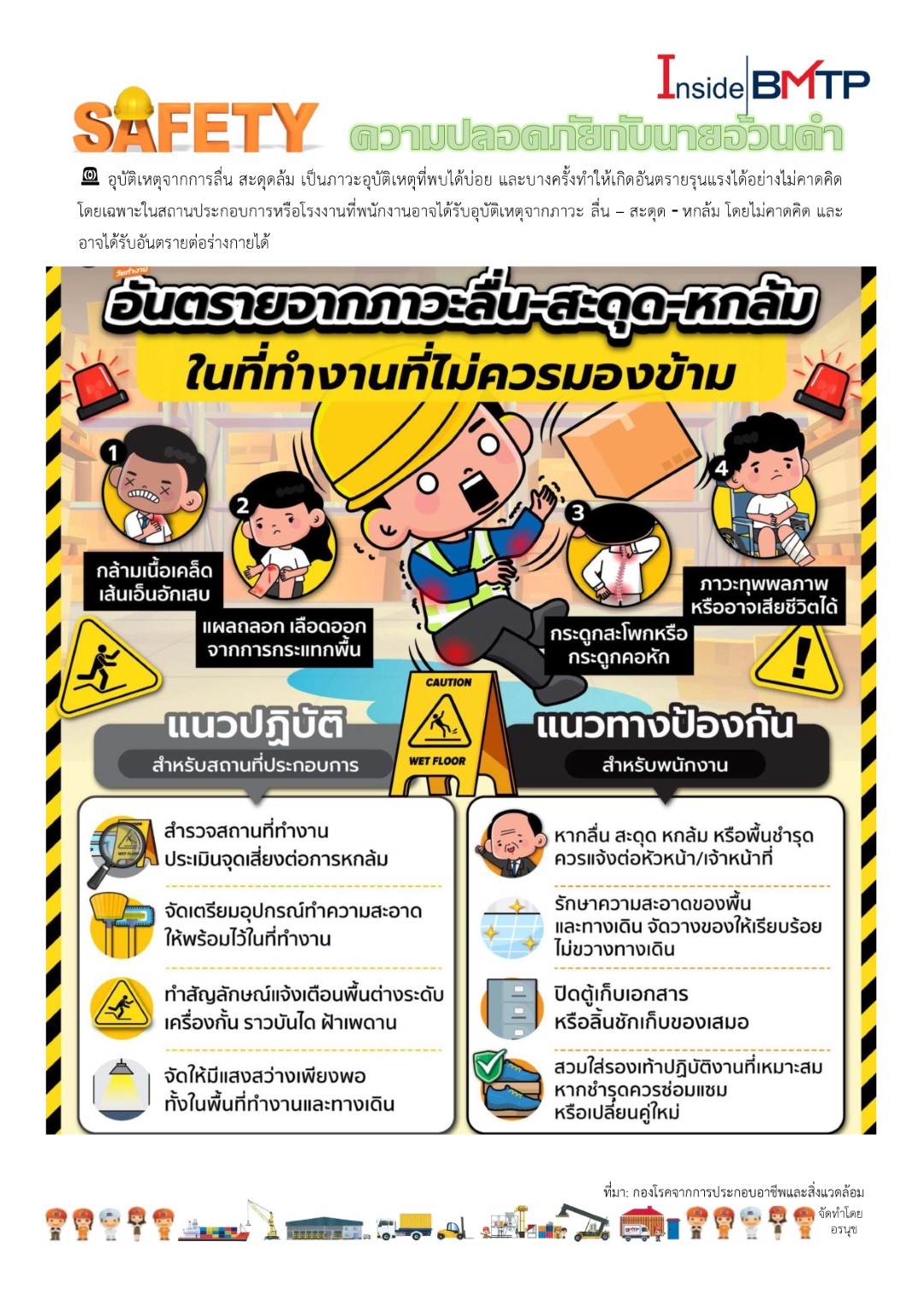 ความปลอดภัยกับนายอ้วนดำ